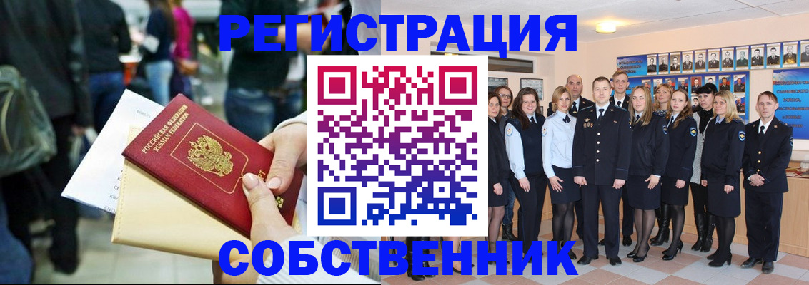 прописка от собственника в Апрелевке
