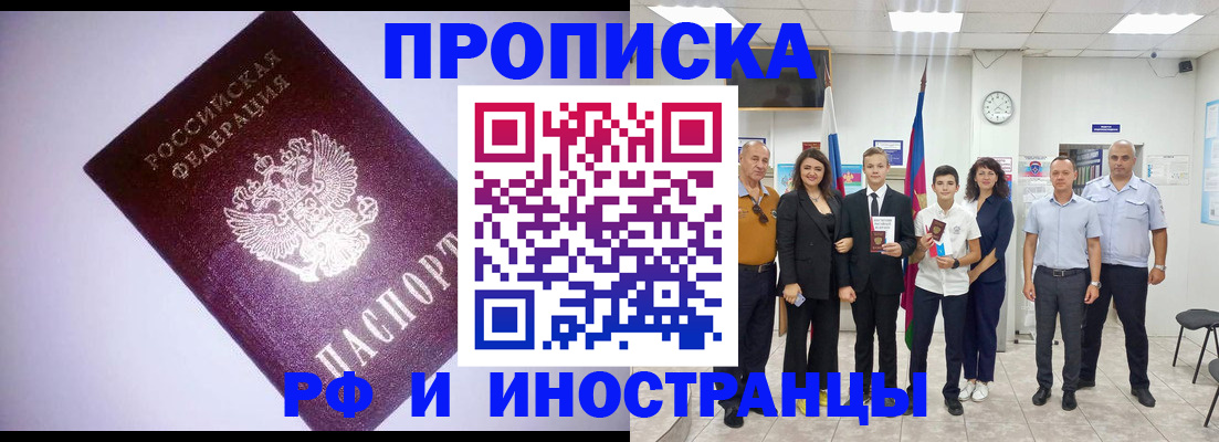 прописка законно в Апрелевке